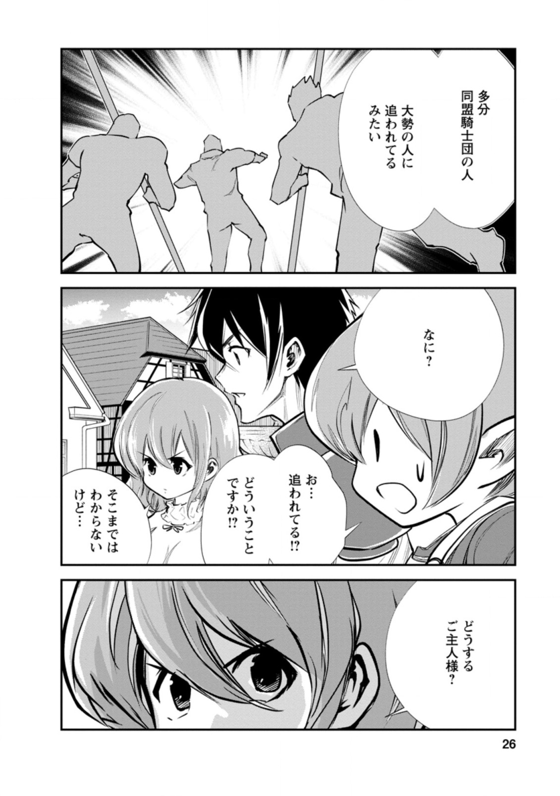 Monster no Goshujin-sama Chap 36.3 - Next Chap 37.3