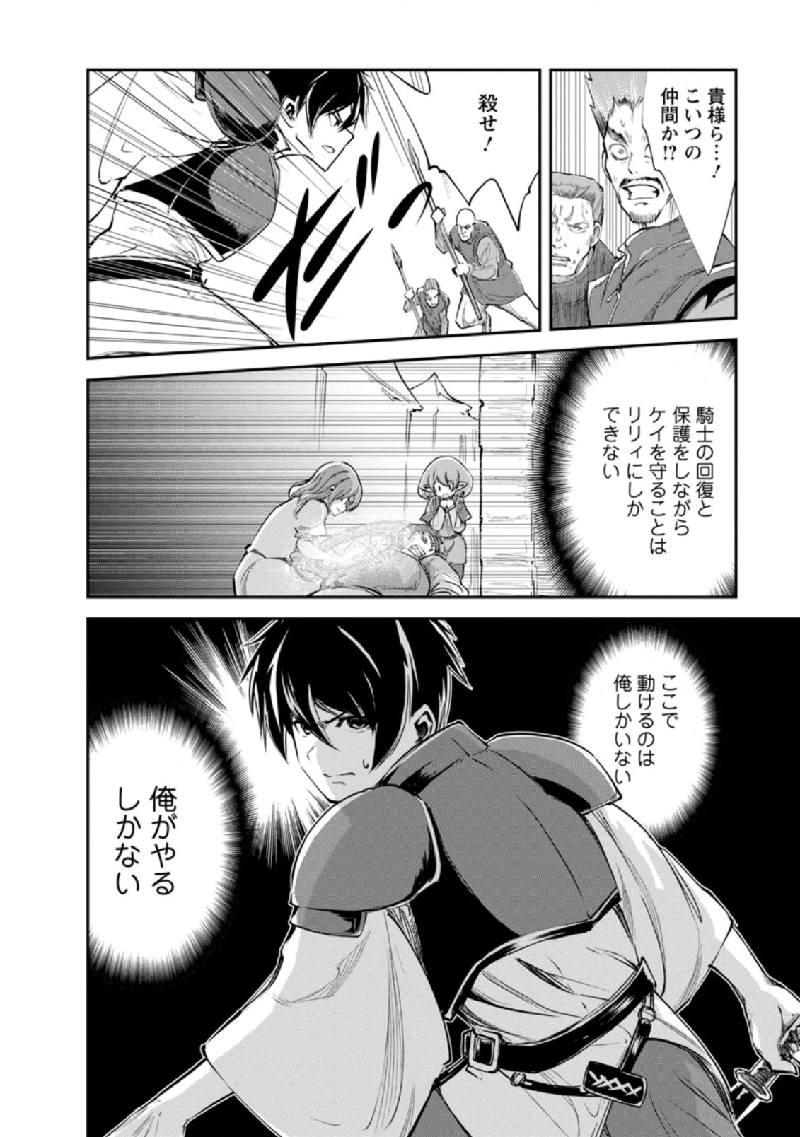 Monster no Goshujin-sama Chap 36.3 - Next Chap 37.3