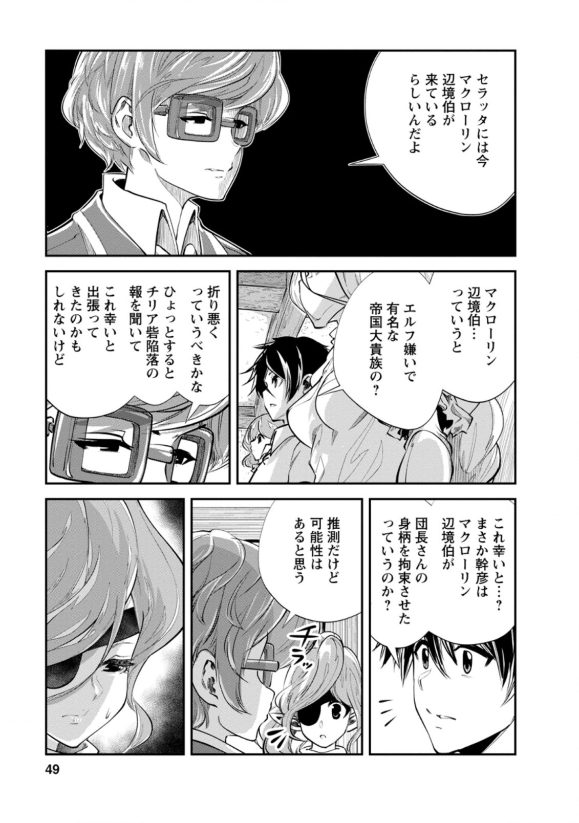 Monster no Goshujin-sama Chap 37.2 - Next Chap 38.2