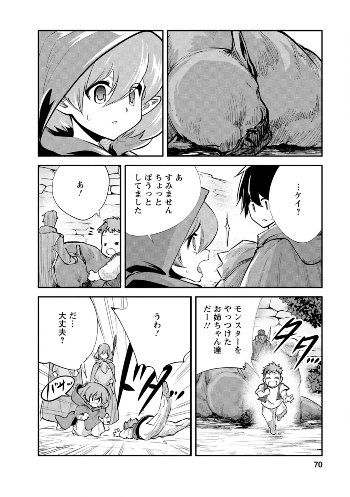 Monster no Goshujin-sama Chap 38.1 - Next Chap 39.1
