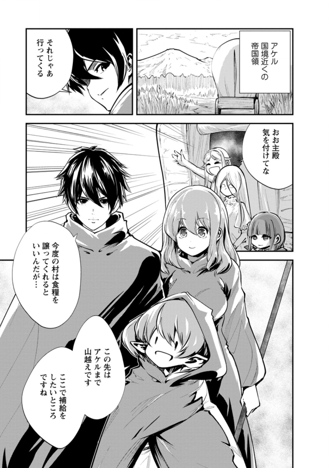 Monster no Goshujin-sama Chap 38.1 - Next Chap 39.1