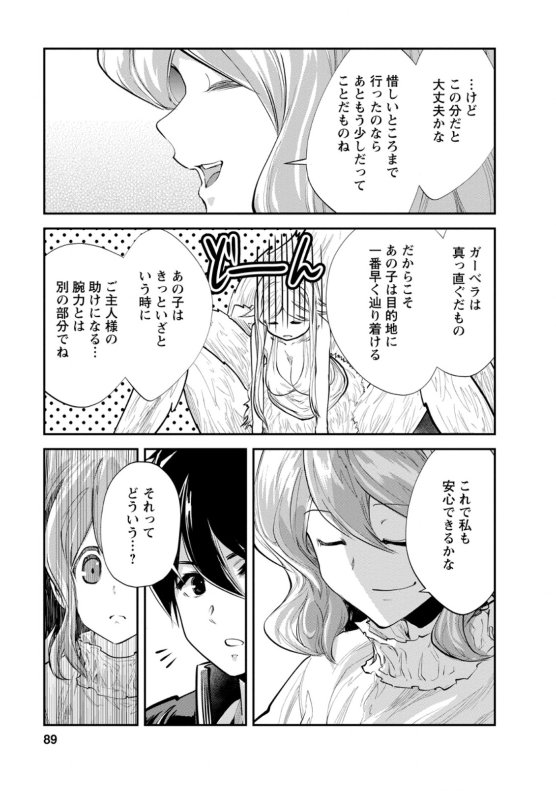 Monster no Goshujin-sama Chap 38.3 - Next Chap 39.3