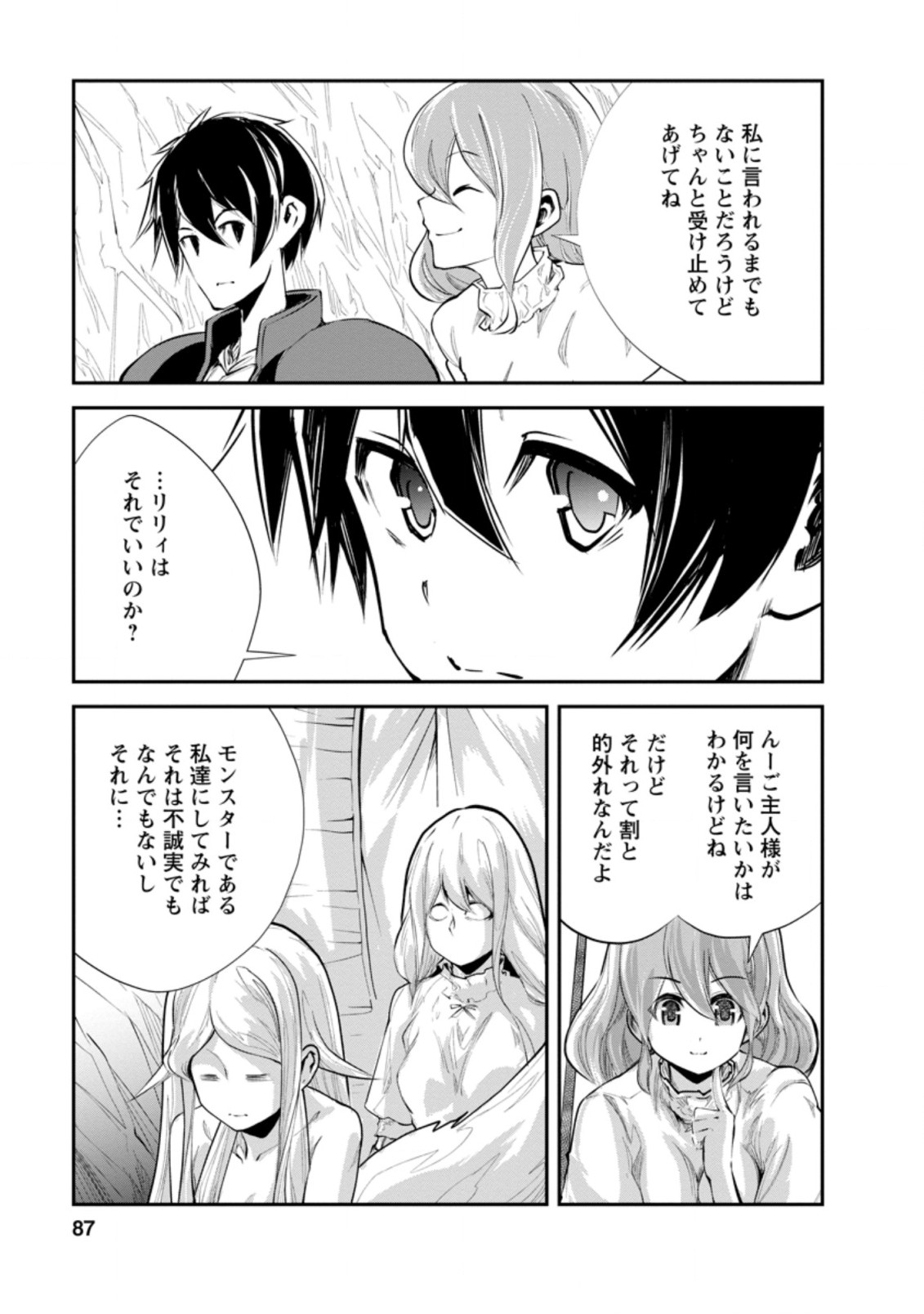 Monster no Goshujin-sama Chap 38.3 - Next Chap 39.3
