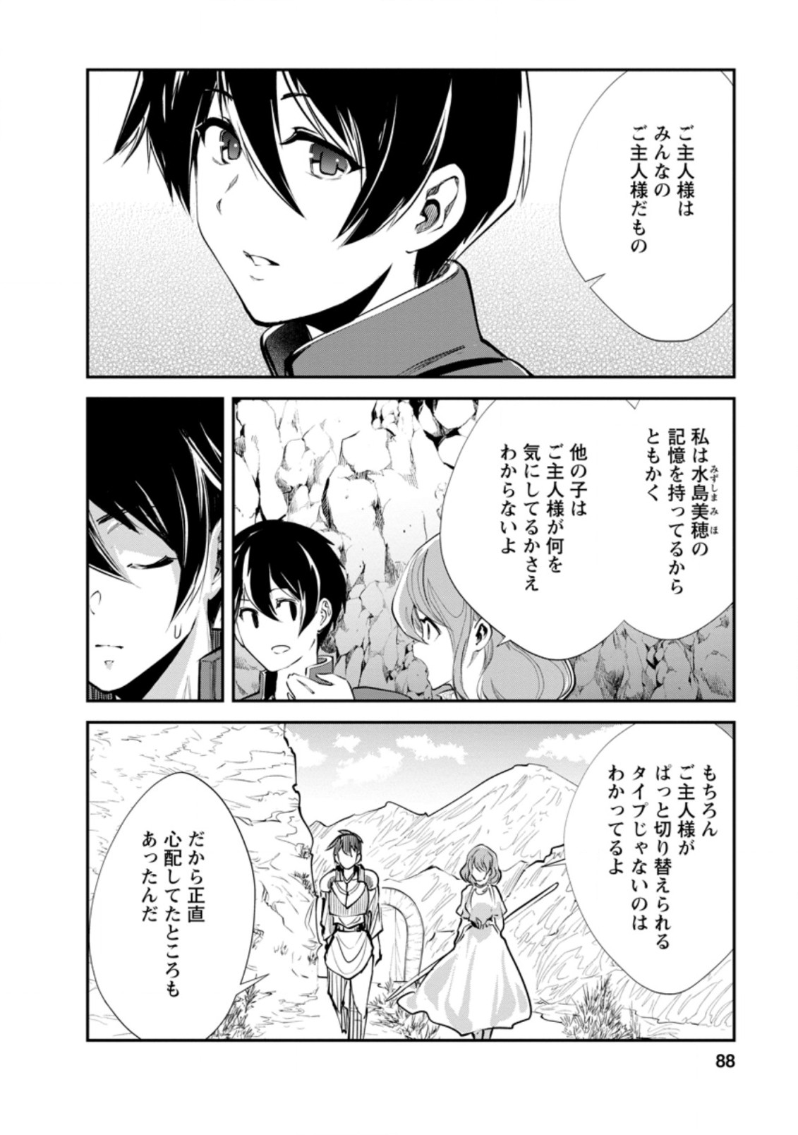 Monster no Goshujin-sama Chap 38.3 - Next Chap 39.3