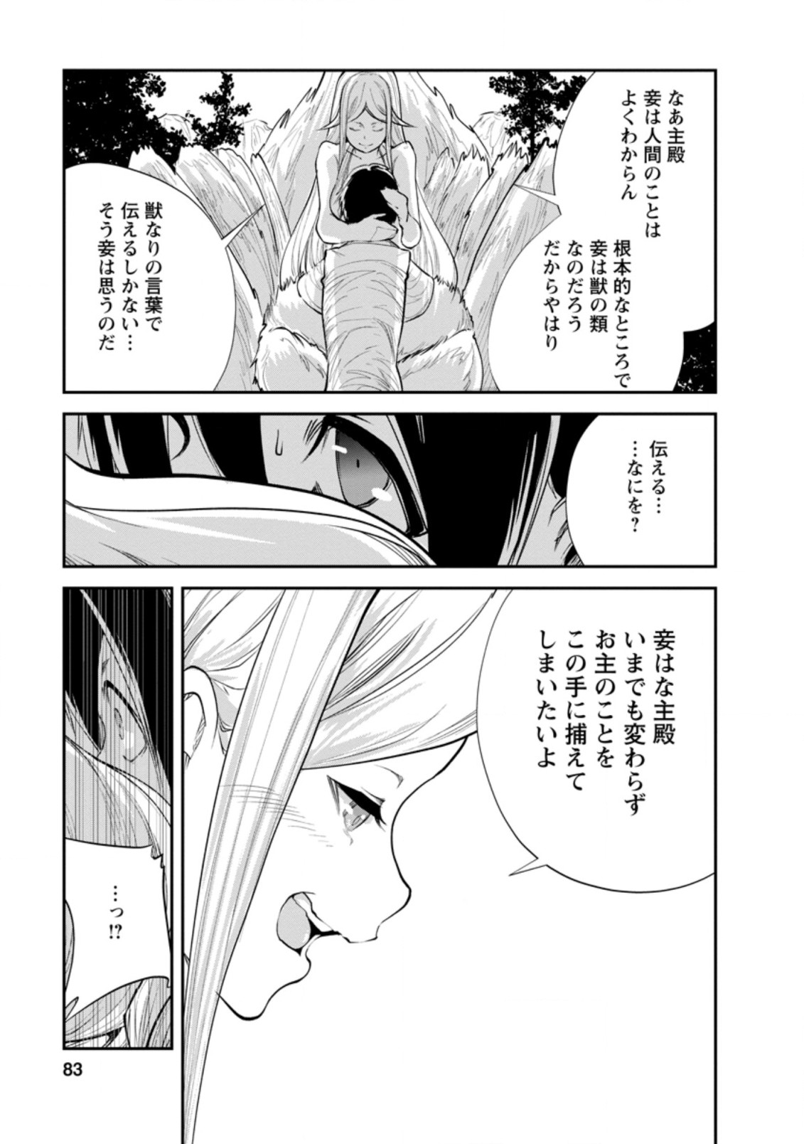 Monster no Goshujin-sama Chap 38.3 - Next Chap 39.3