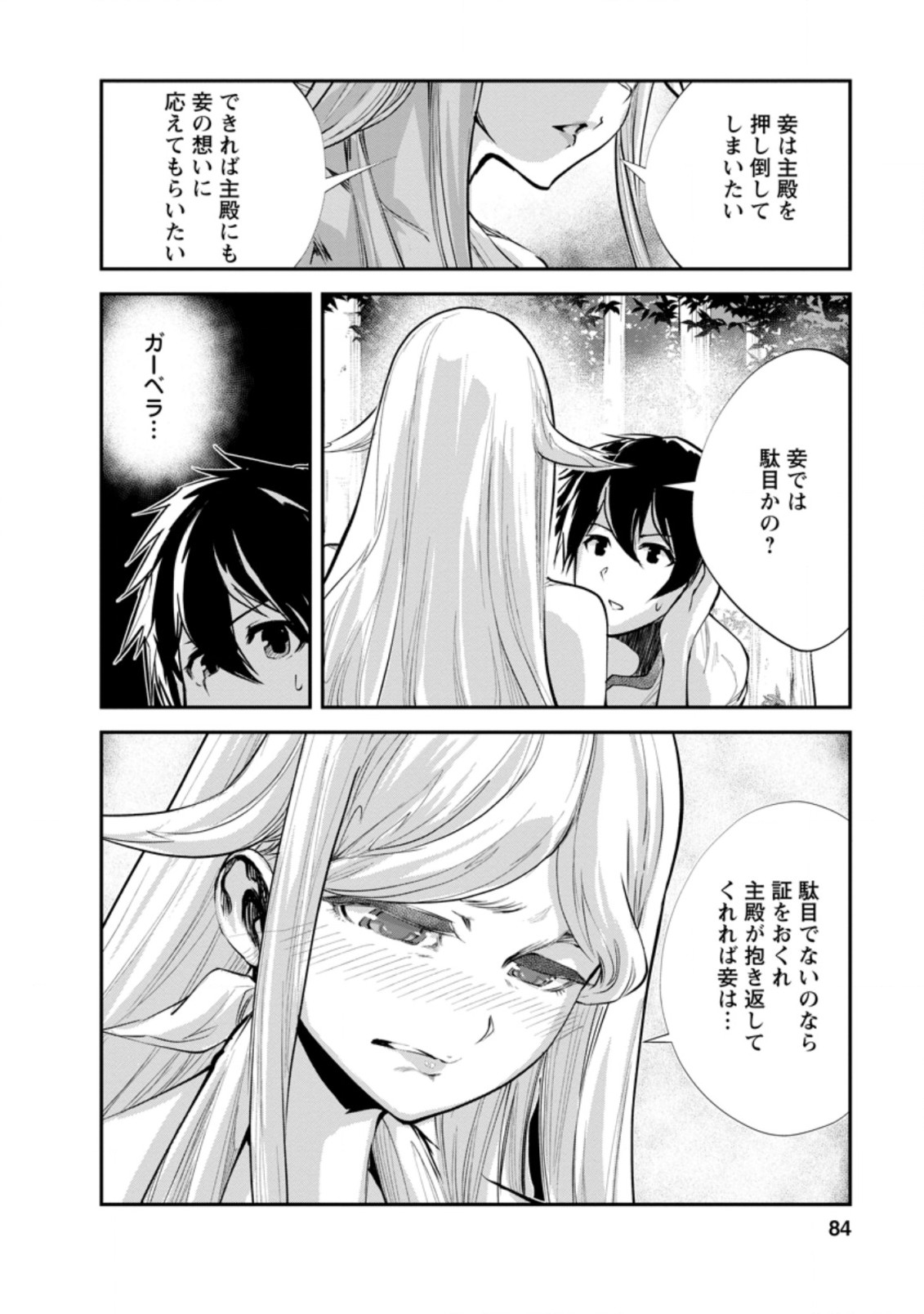 Monster no Goshujin-sama Chap 38.3 - Next Chap 39.3