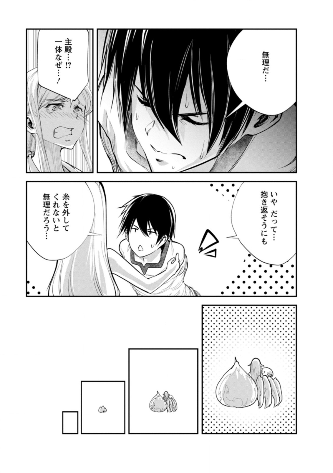 Monster no Goshujin-sama Chap 38.3 - Next Chap 39.3