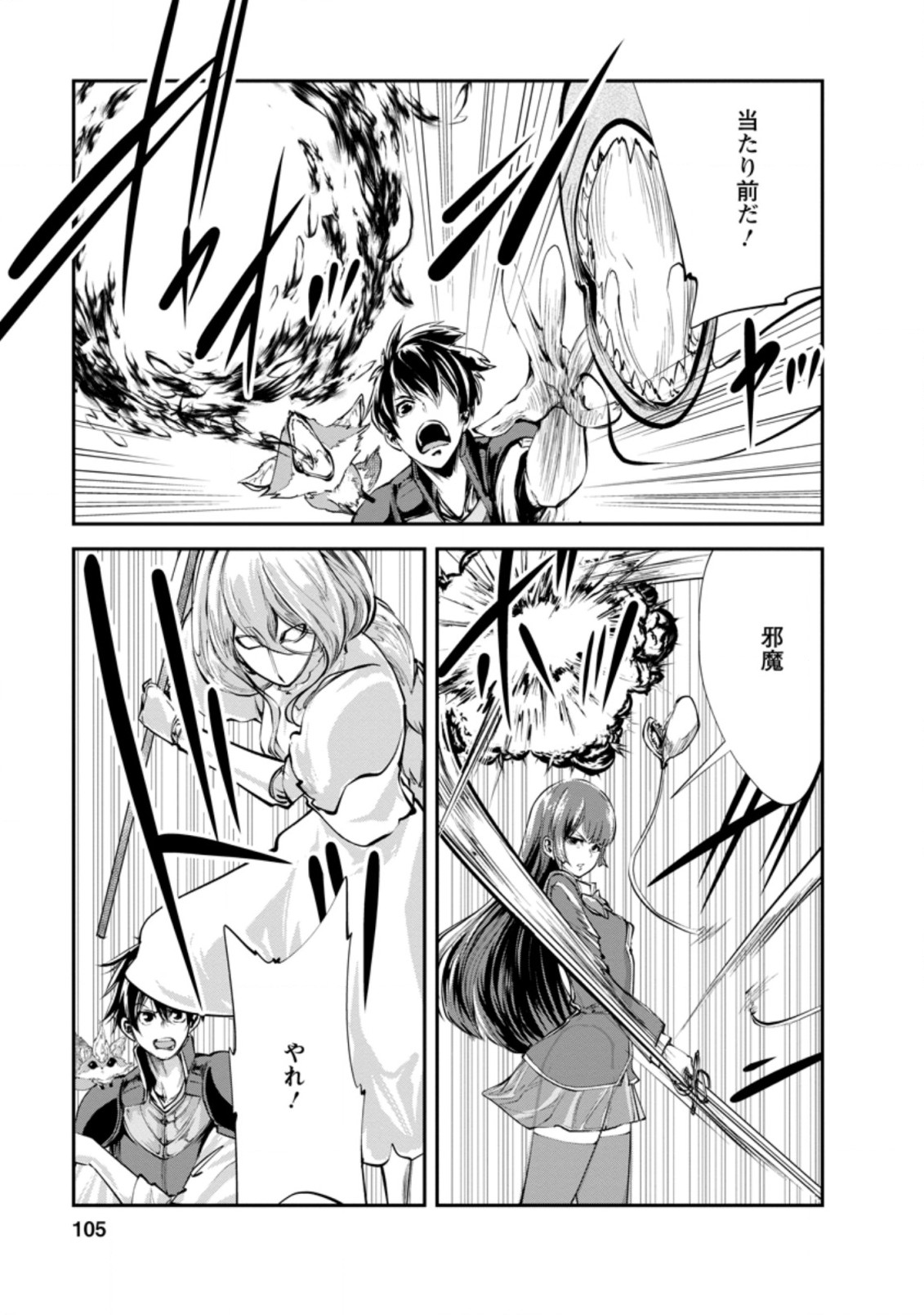 Monster no Goshujin-sama Chap 39.2 - Next Chap 40.2