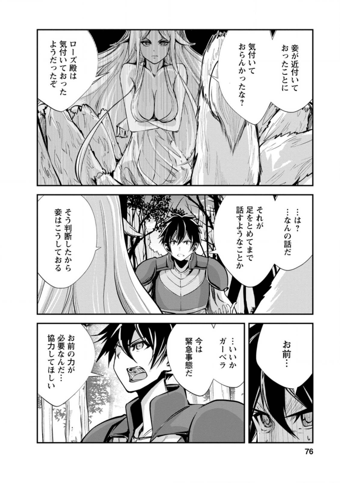 Monster no Goshujin-sama Chap 43.2 - Next Chap 44.2