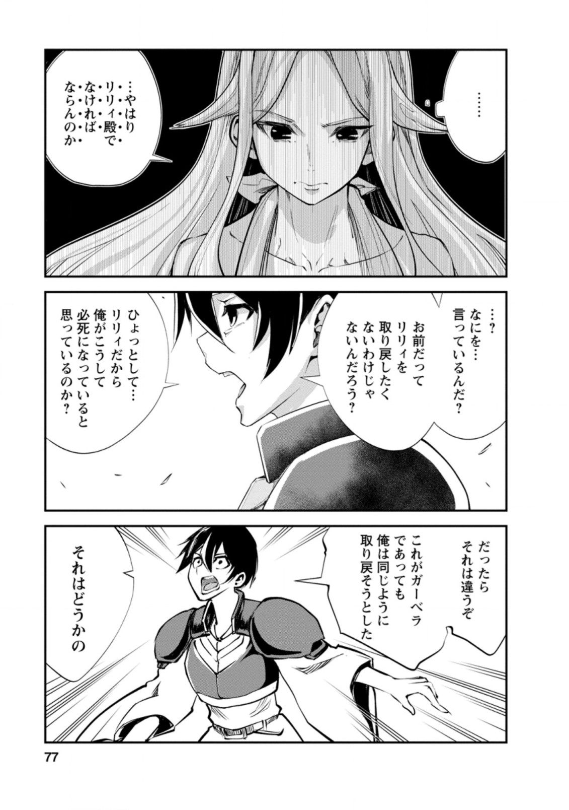 Monster no Goshujin-sama Chap 43.2 - Next Chap 44.2