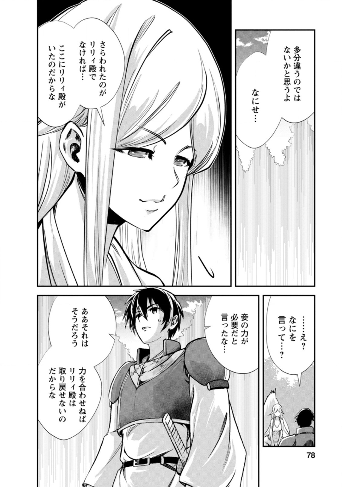 Monster no Goshujin-sama Chap 43.2 - Next Chap 44.2