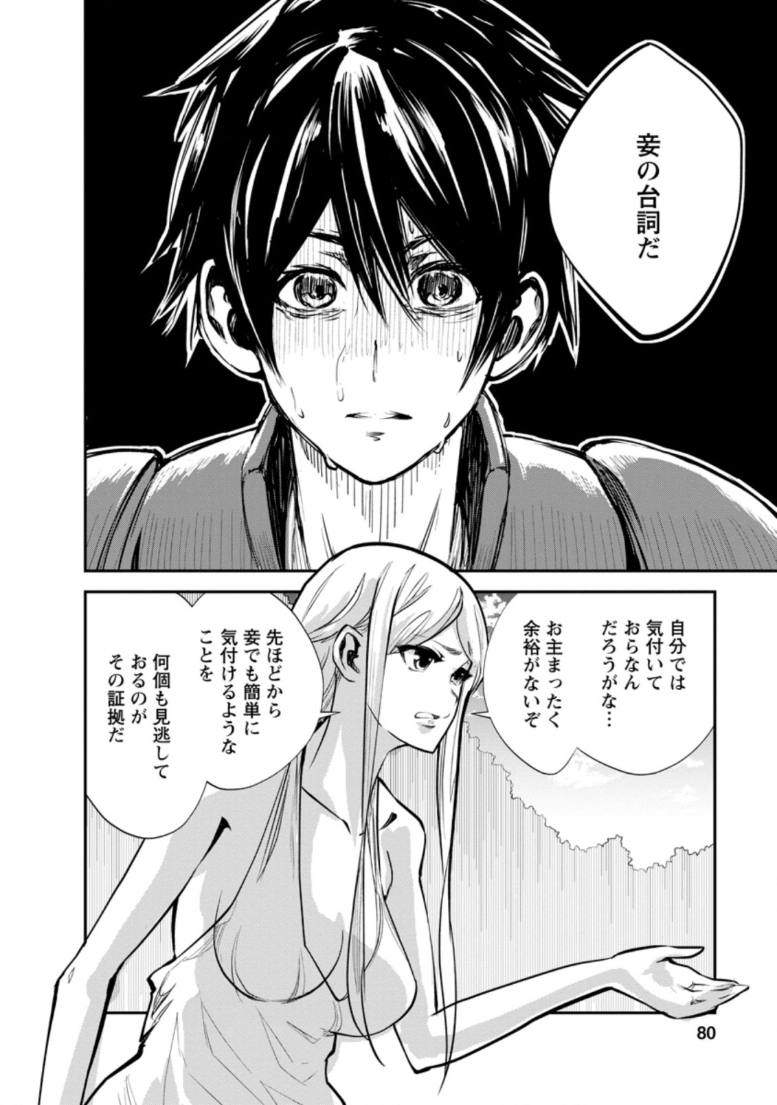 Monster no Goshujin-sama Chap 43.2 - Next Chap 44.2