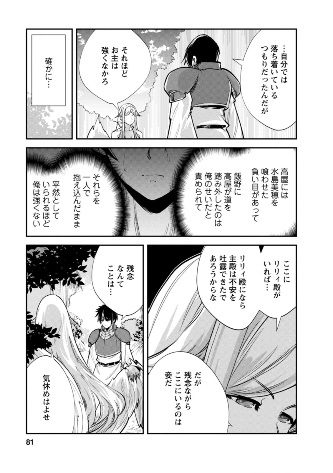 Monster no Goshujin-sama Chap 43.2 - Next Chap 44.2