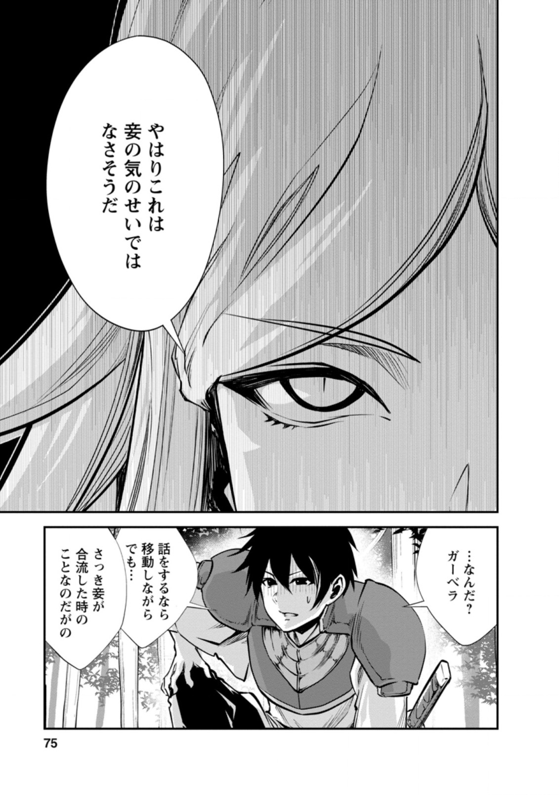 Monster no Goshujin-sama Chap 43.2 - Next Chap 44.2