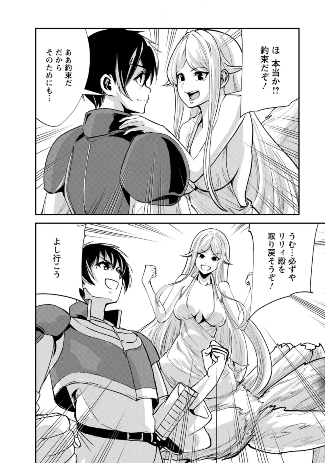 Monster no Goshujin-sama Chap 43.3 - Next Chap 44.3