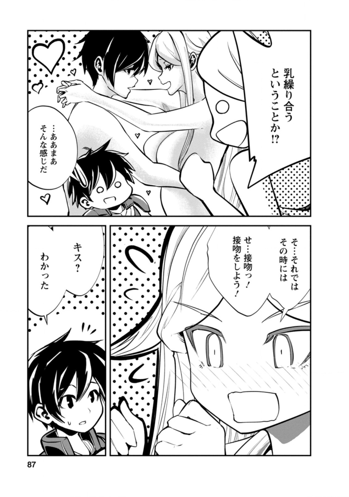 Monster no Goshujin-sama Chap 43.3 - Next Chap 44.3