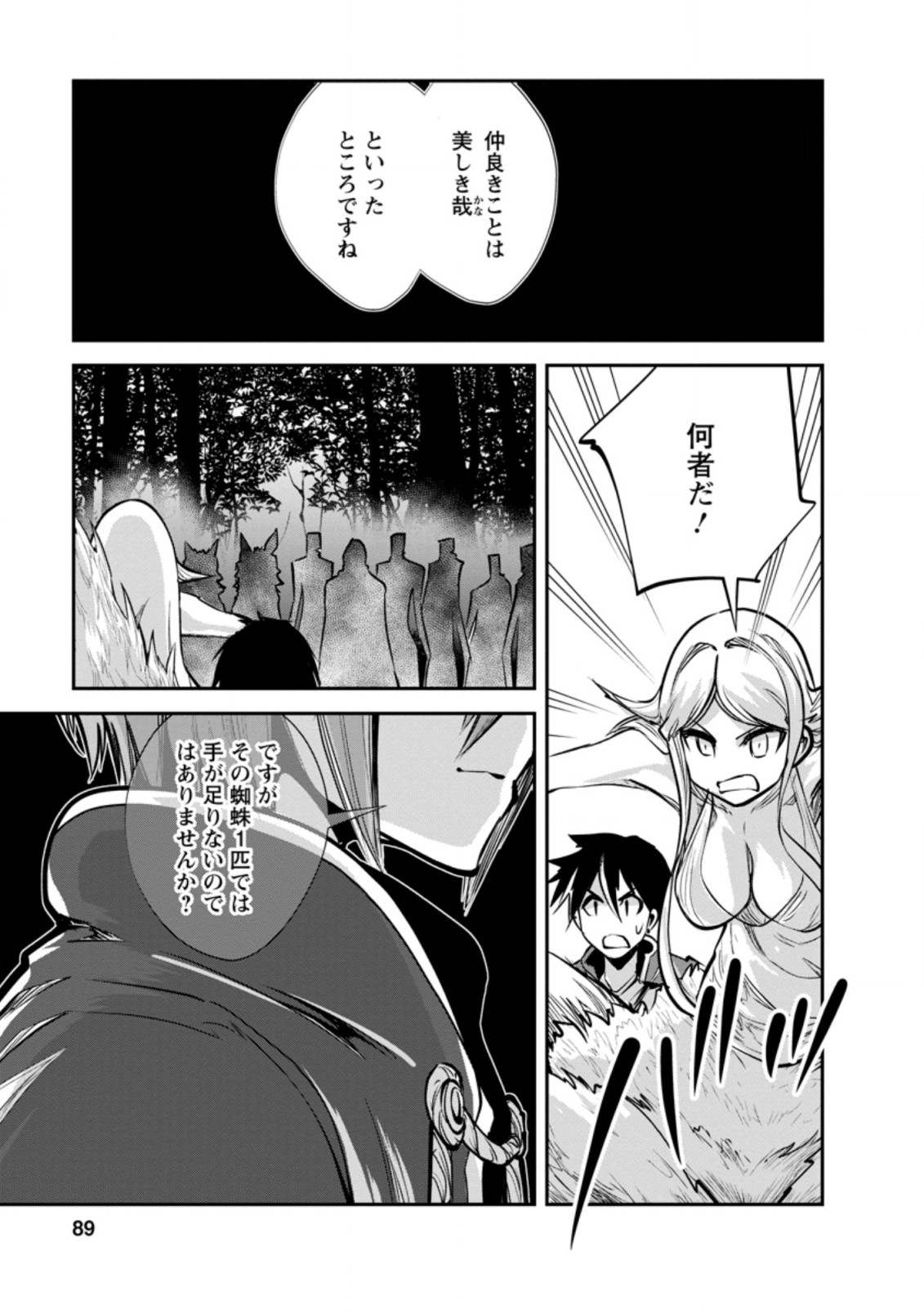 Monster no Goshujin-sama Chap 43.3 - Next Chap 44.3