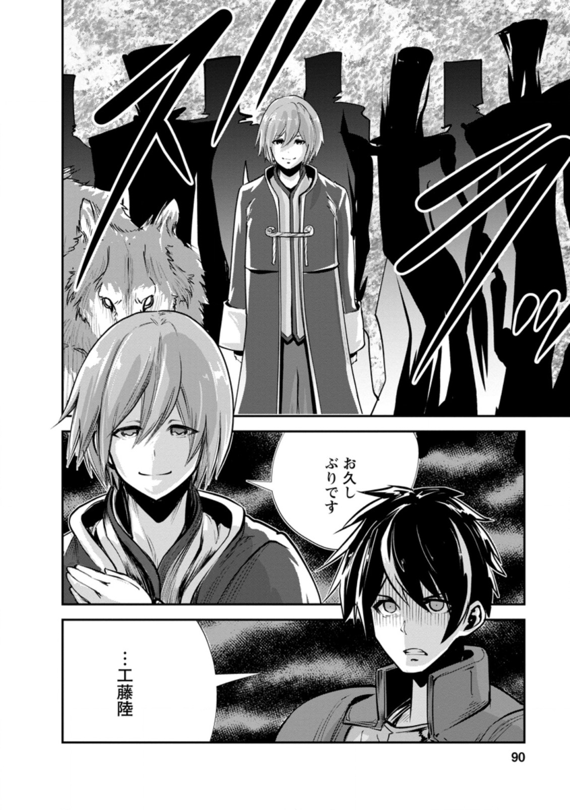 Monster no Goshujin-sama Chap 43.3 - Next Chap 44.3