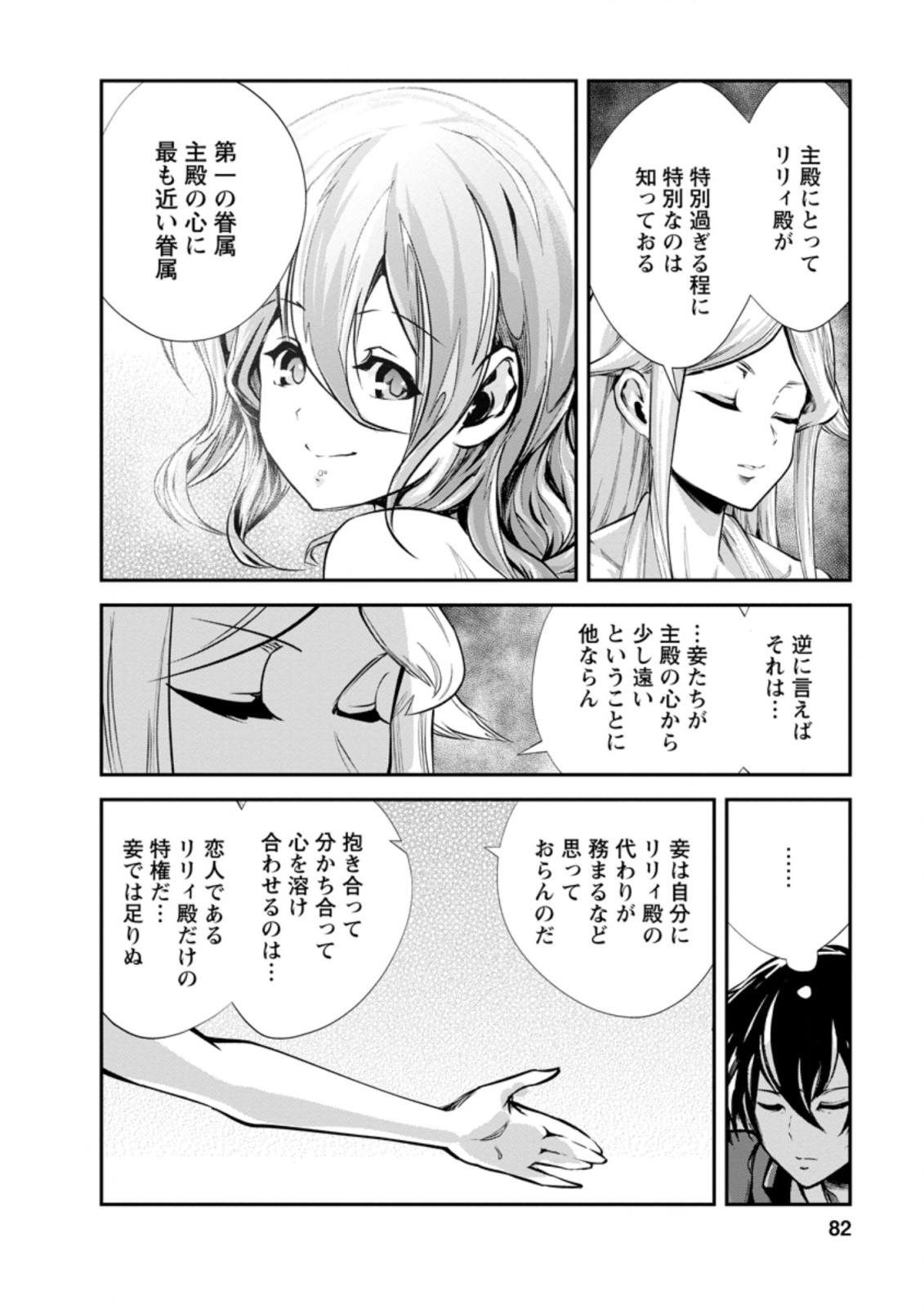 Monster no Goshujin-sama Chap 43.3 - Next Chap 44.3