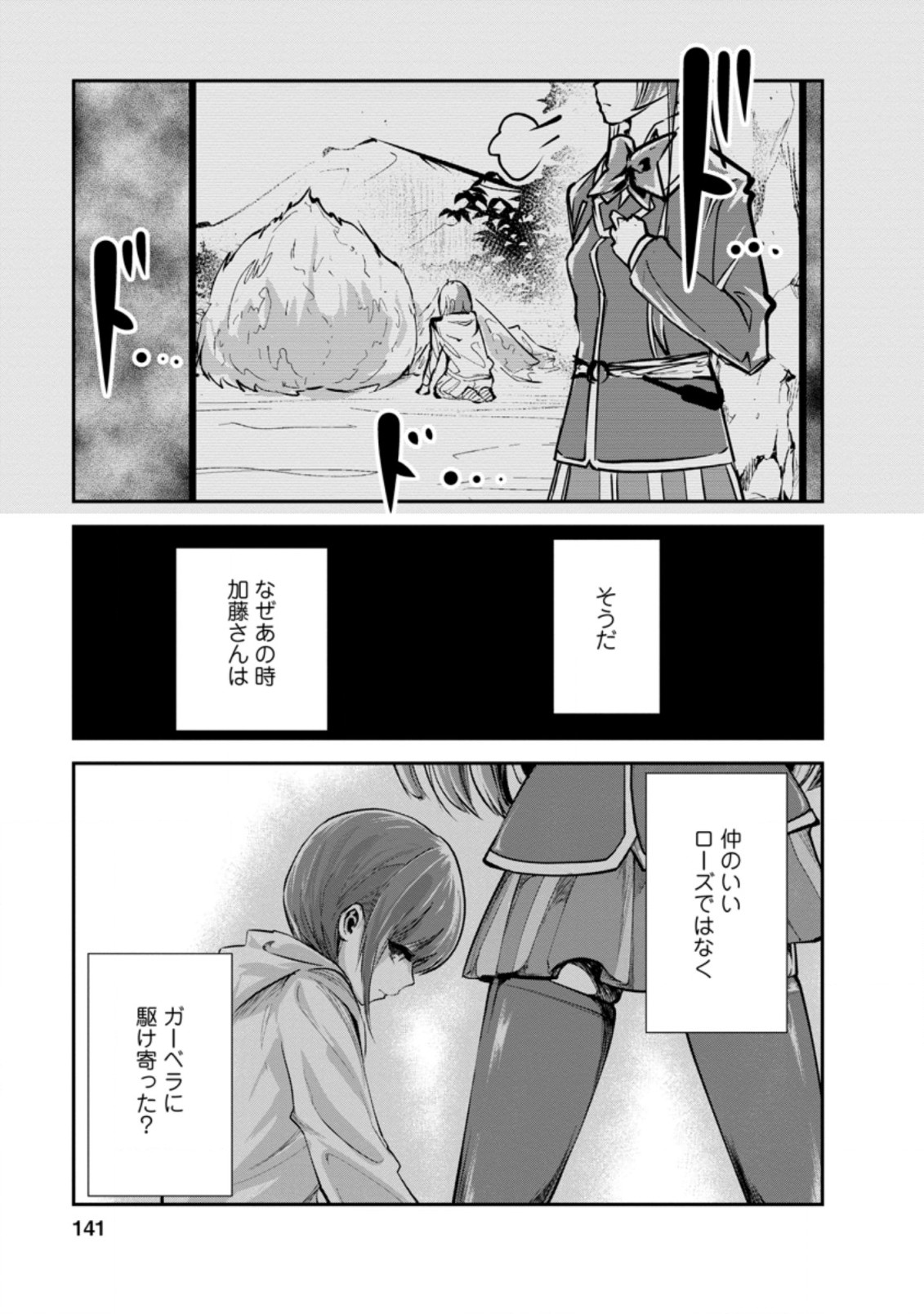 Monster no Goshujin-sama Chap 40.2 - Next Chap 41.2