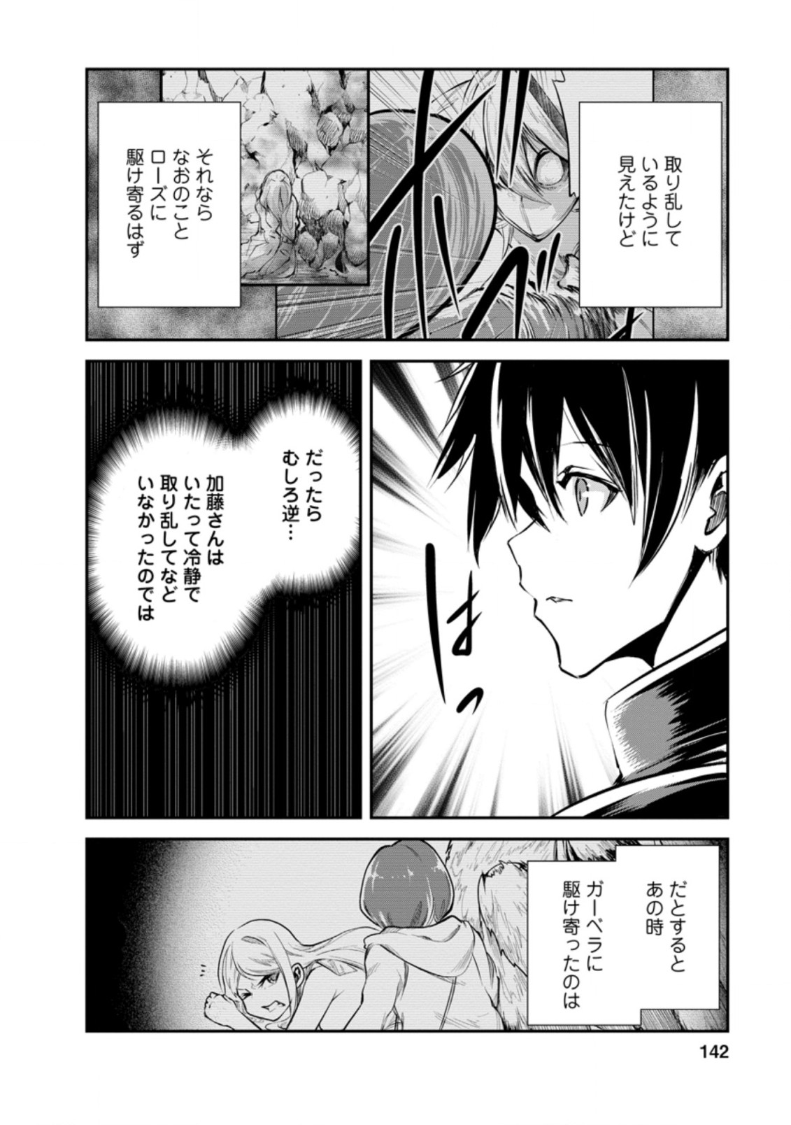 Monster no Goshujin-sama Chap 40.2 - Next Chap 41.2