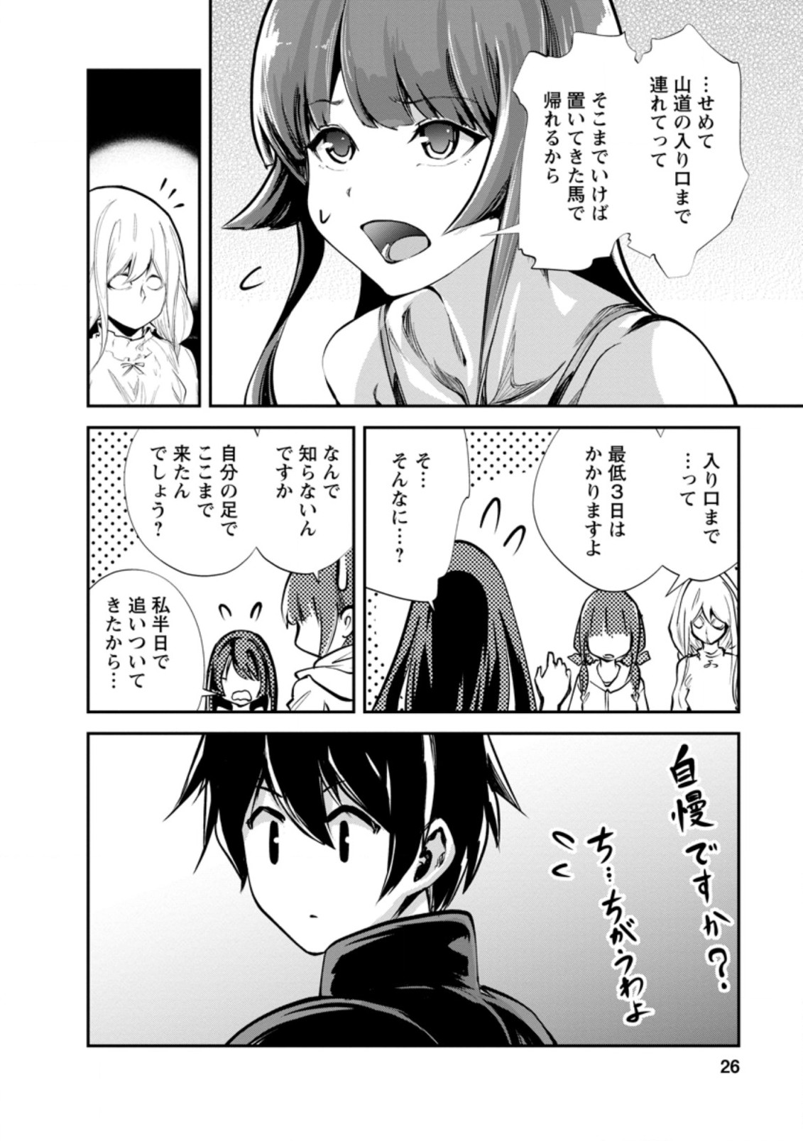 Monster no Goshujin-sama Chap 41.3 - Next Chap 42.3