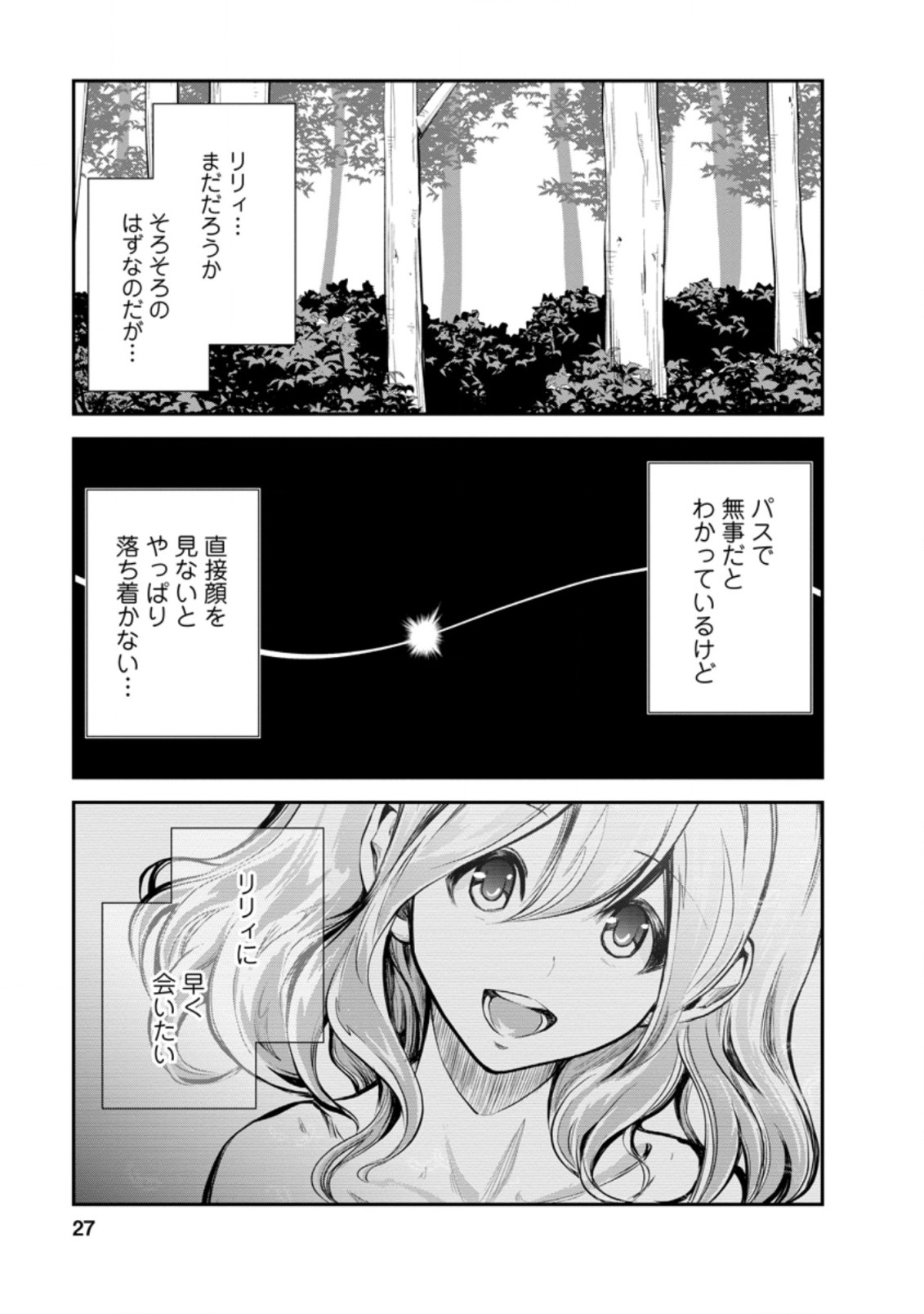 Monster no Goshujin-sama Chap 41.3 - Next Chap 42.3