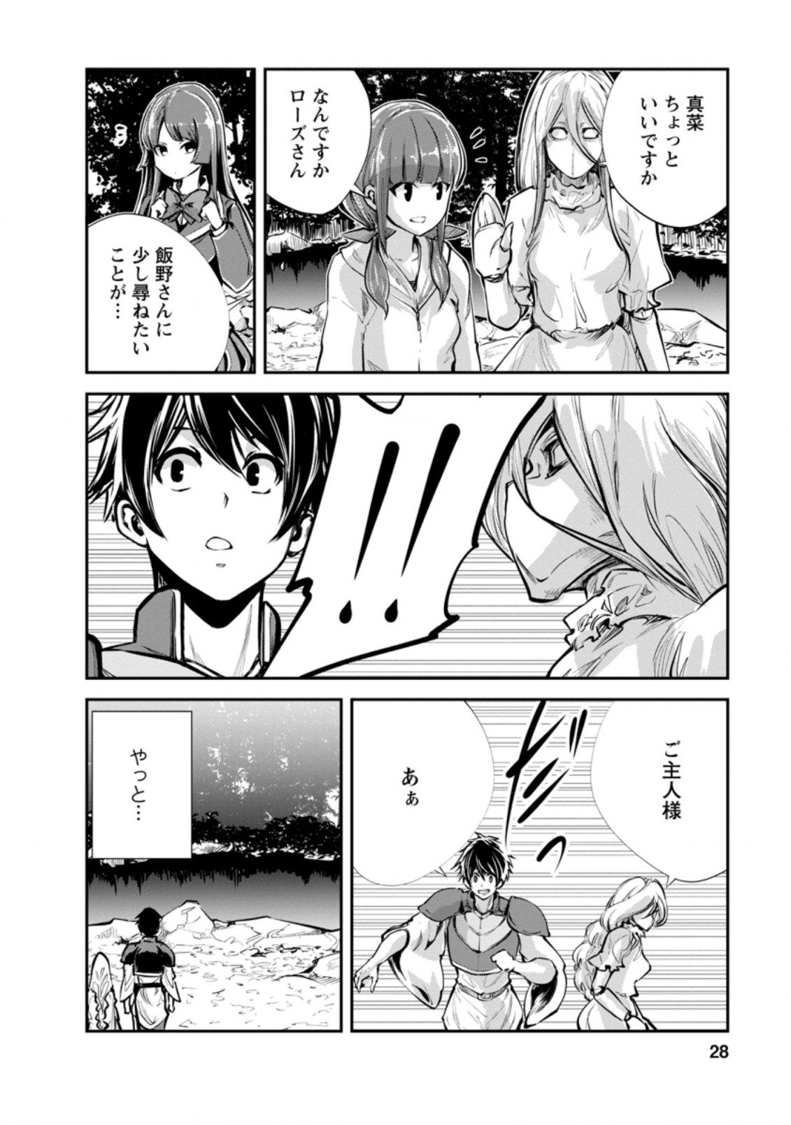 Monster no Goshujin-sama Chap 41.3 - Next Chap 42.3