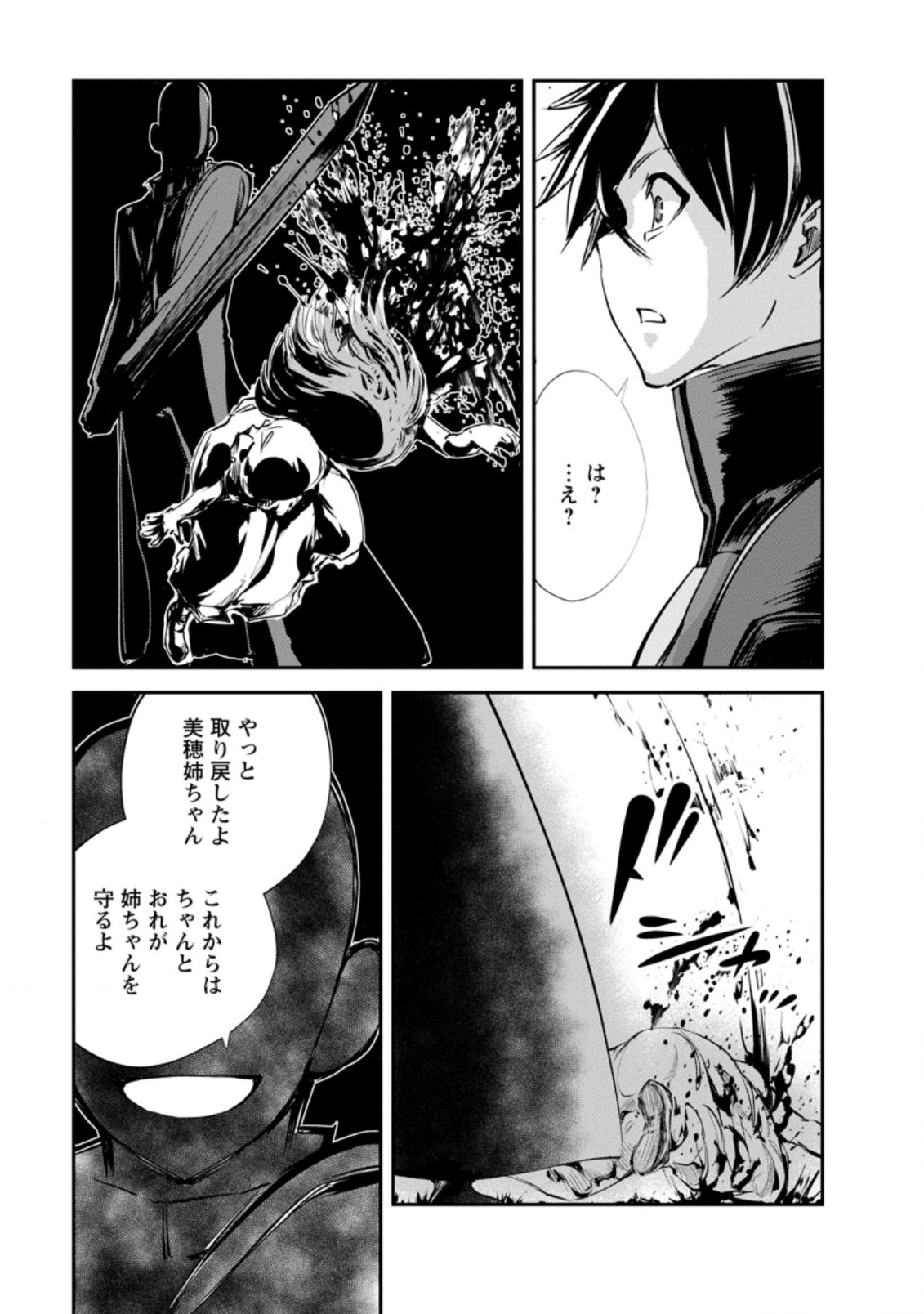 Monster no Goshujin-sama Chap 41.3 - Next Chap 42.3