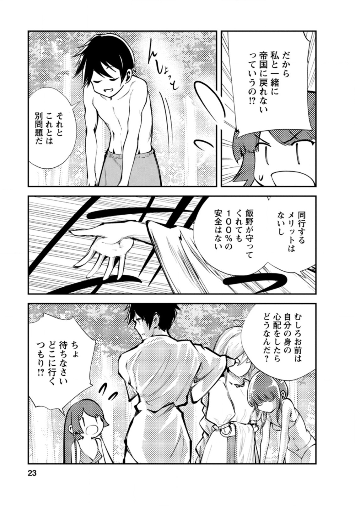 Monster no Goshujin-sama Chap 41.3 - Next Chap 42.3