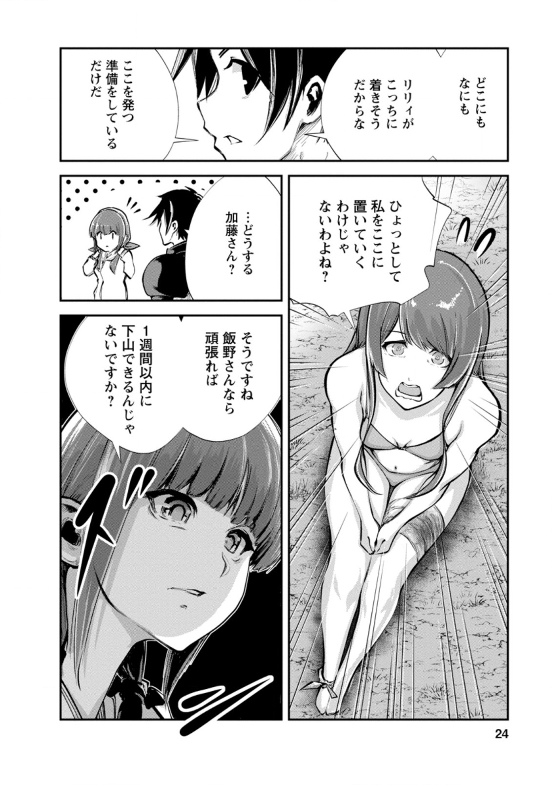 Monster no Goshujin-sama Chap 41.3 - Next Chap 42.3