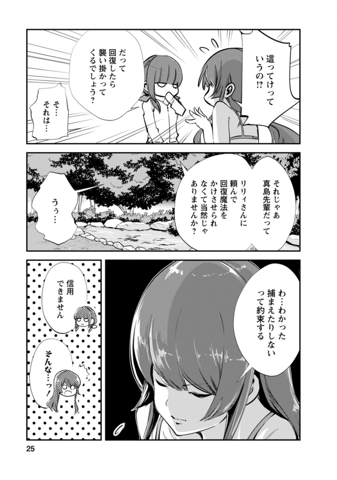 Monster no Goshujin-sama Chap 41.3 - Next Chap 42.3