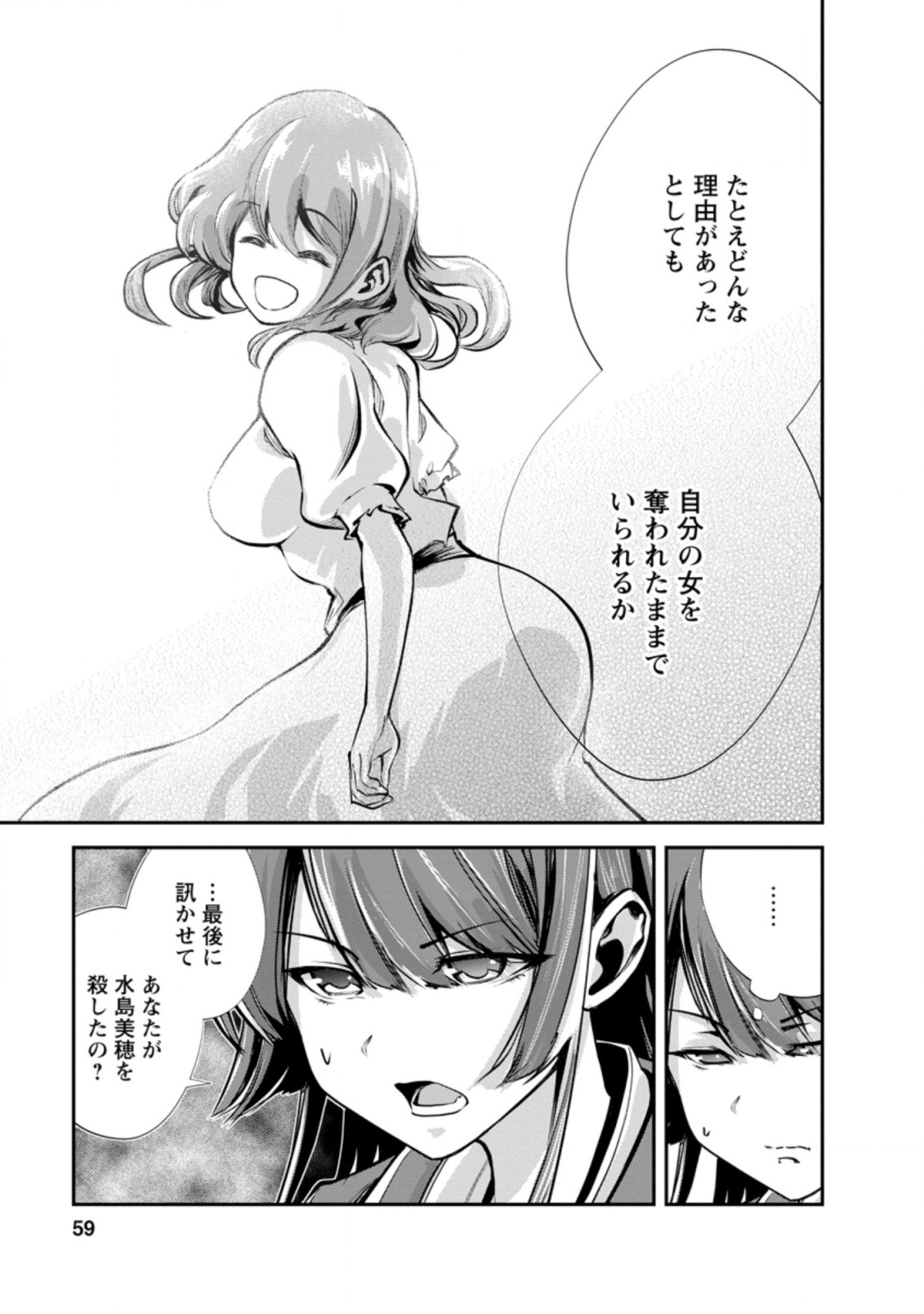 Monster no Goshujin-sama Chap 42.3 - Next Chap 43.3
