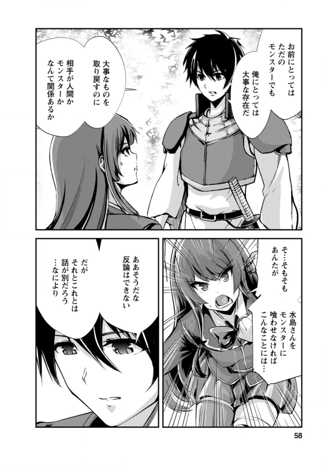 Monster no Goshujin-sama Chap 42.3 - Next Chap 43.3
