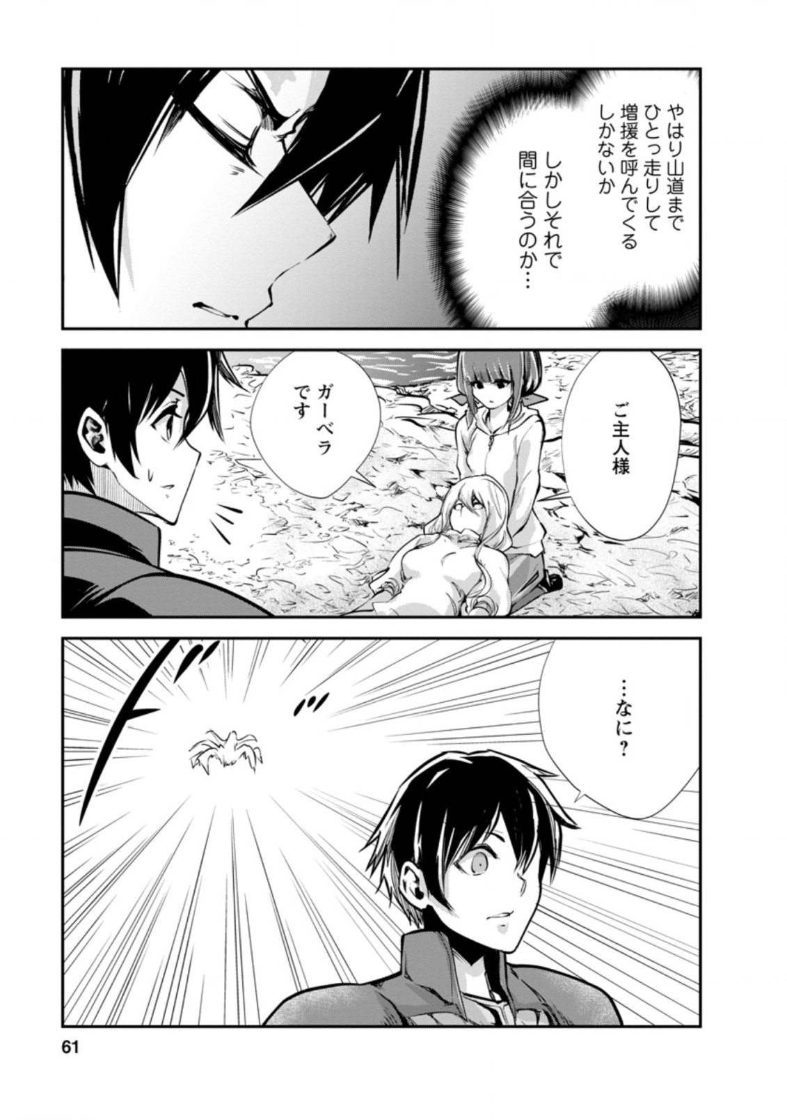 Monster no Goshujin-sama Chap 42.3 - Next Chap 43.3