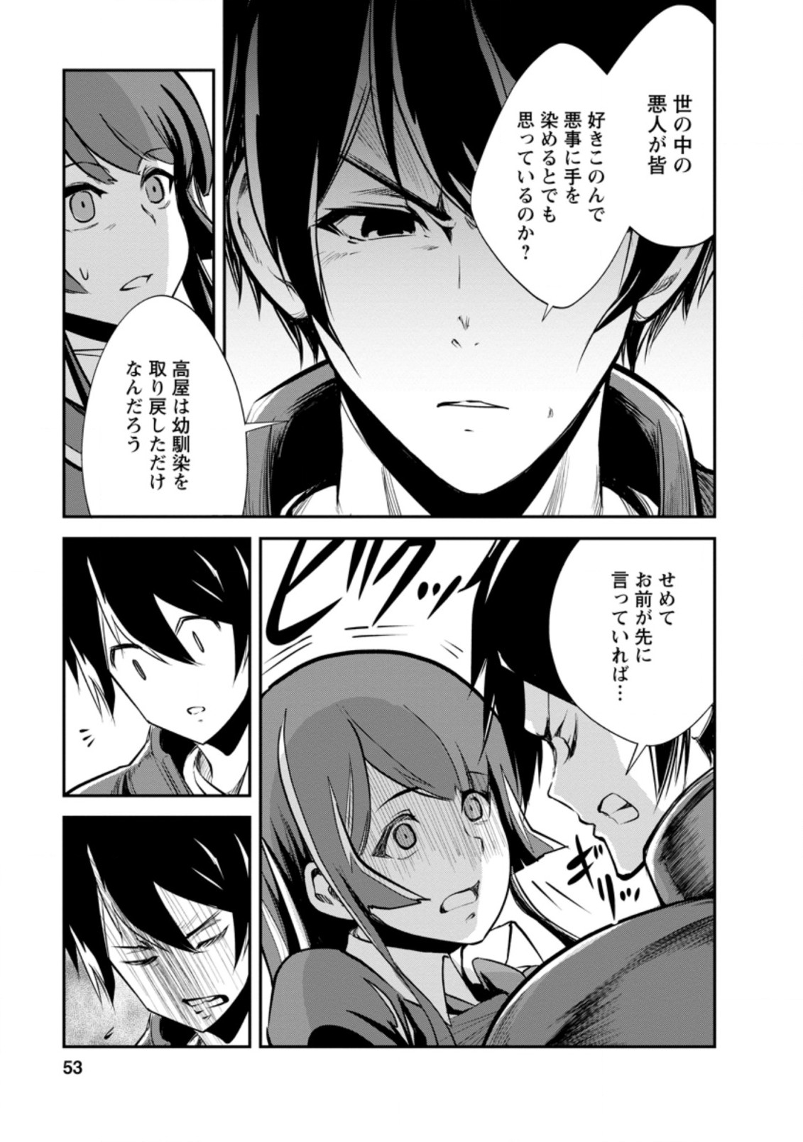 Monster no Goshujin-sama Chap 42.3 - Next Chap 43.3