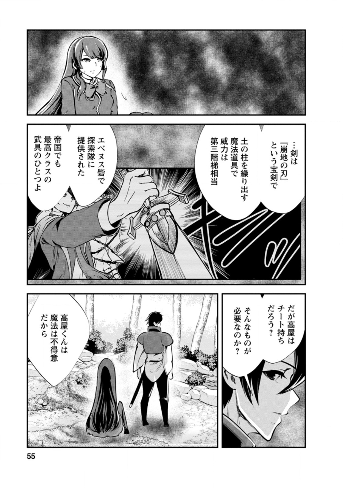 Monster no Goshujin-sama Chap 42.3 - Next Chap 43.3