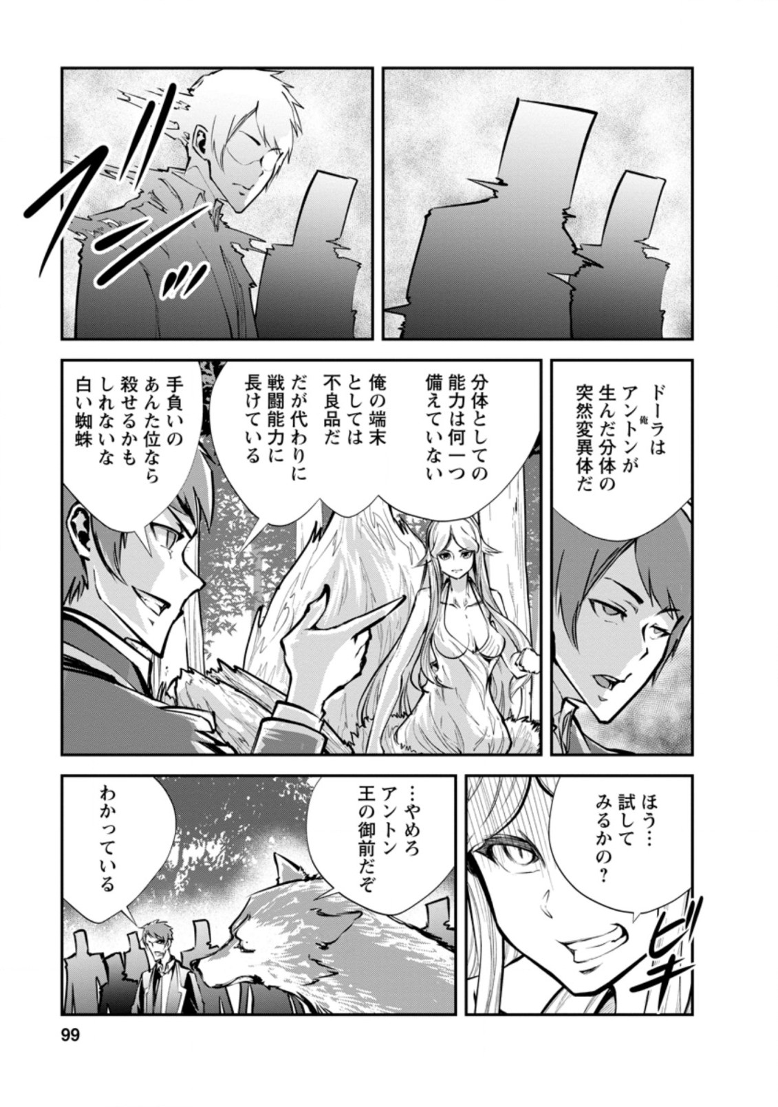 Monster no Goshujin-sama Chap 44.1 - Next Chap 45.1