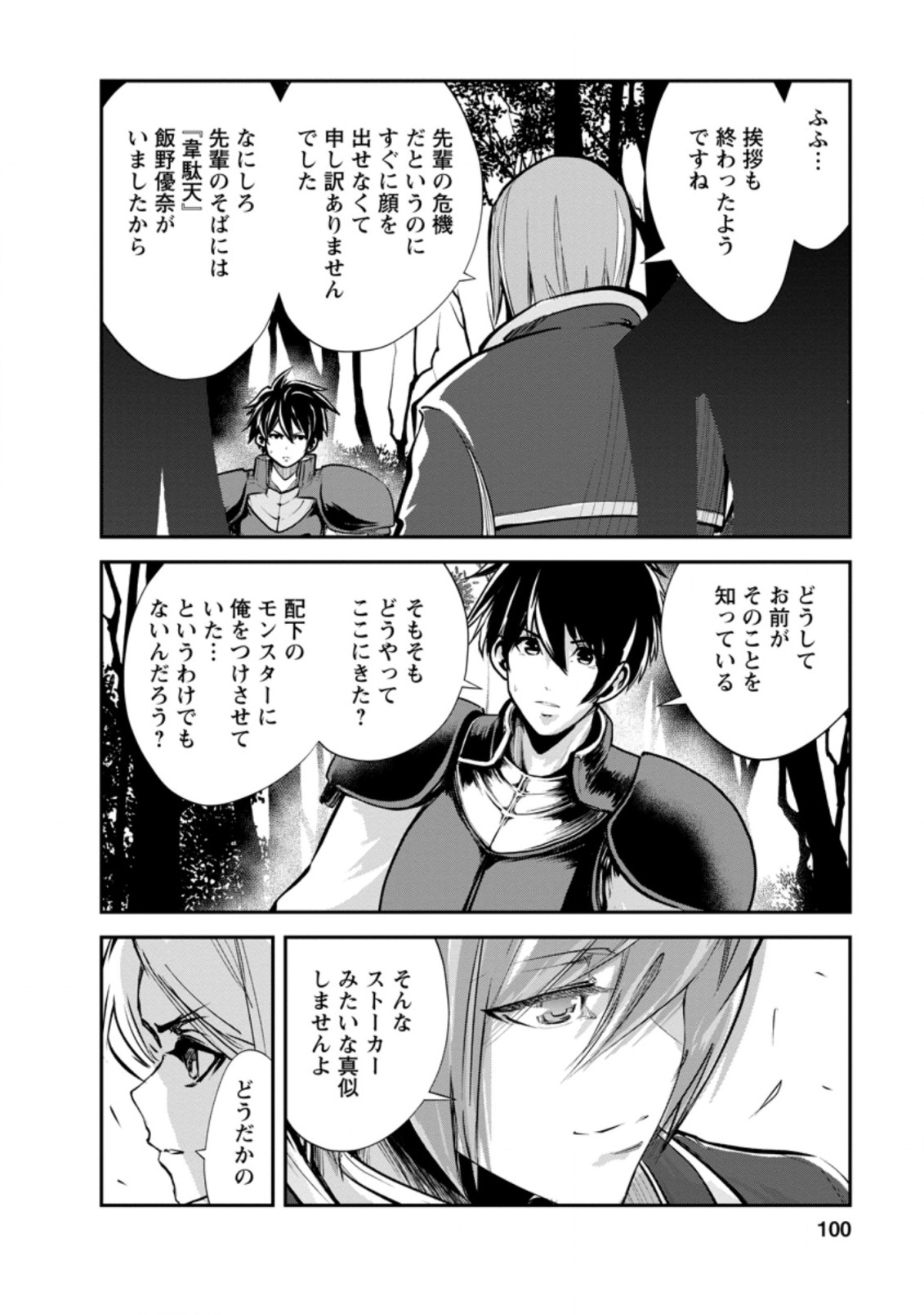 Monster no Goshujin-sama Chap 44.1 - Next Chap 45.1