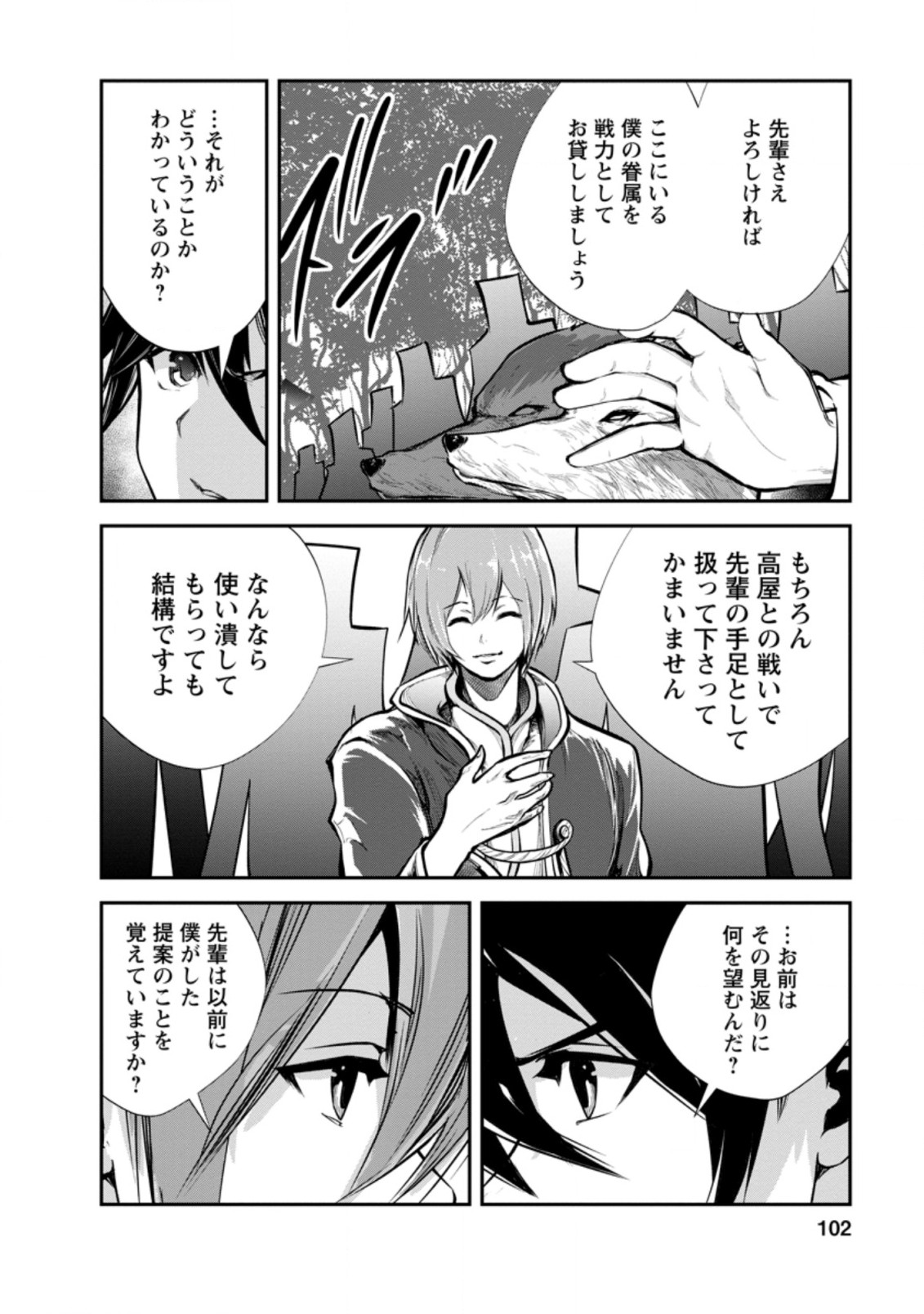 Monster no Goshujin-sama Chap 44.1 - Next Chap 45.1