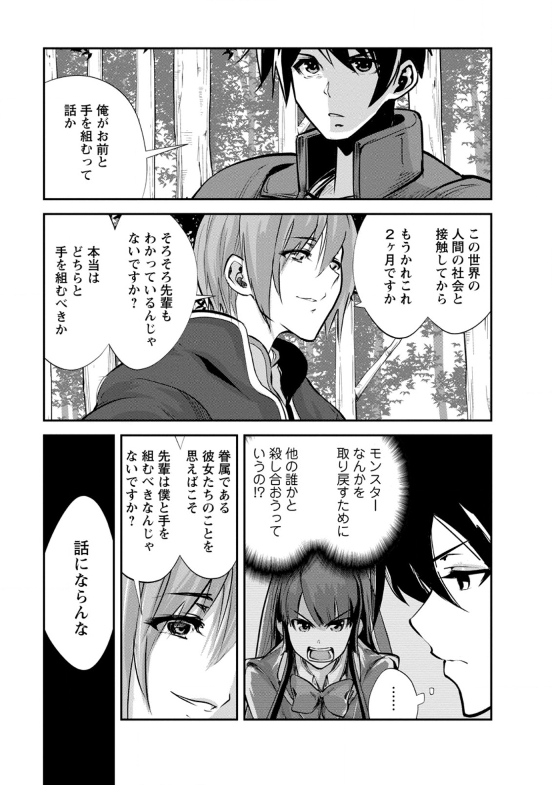 Monster no Goshujin-sama Chap 44.1 - Next Chap 45.1
