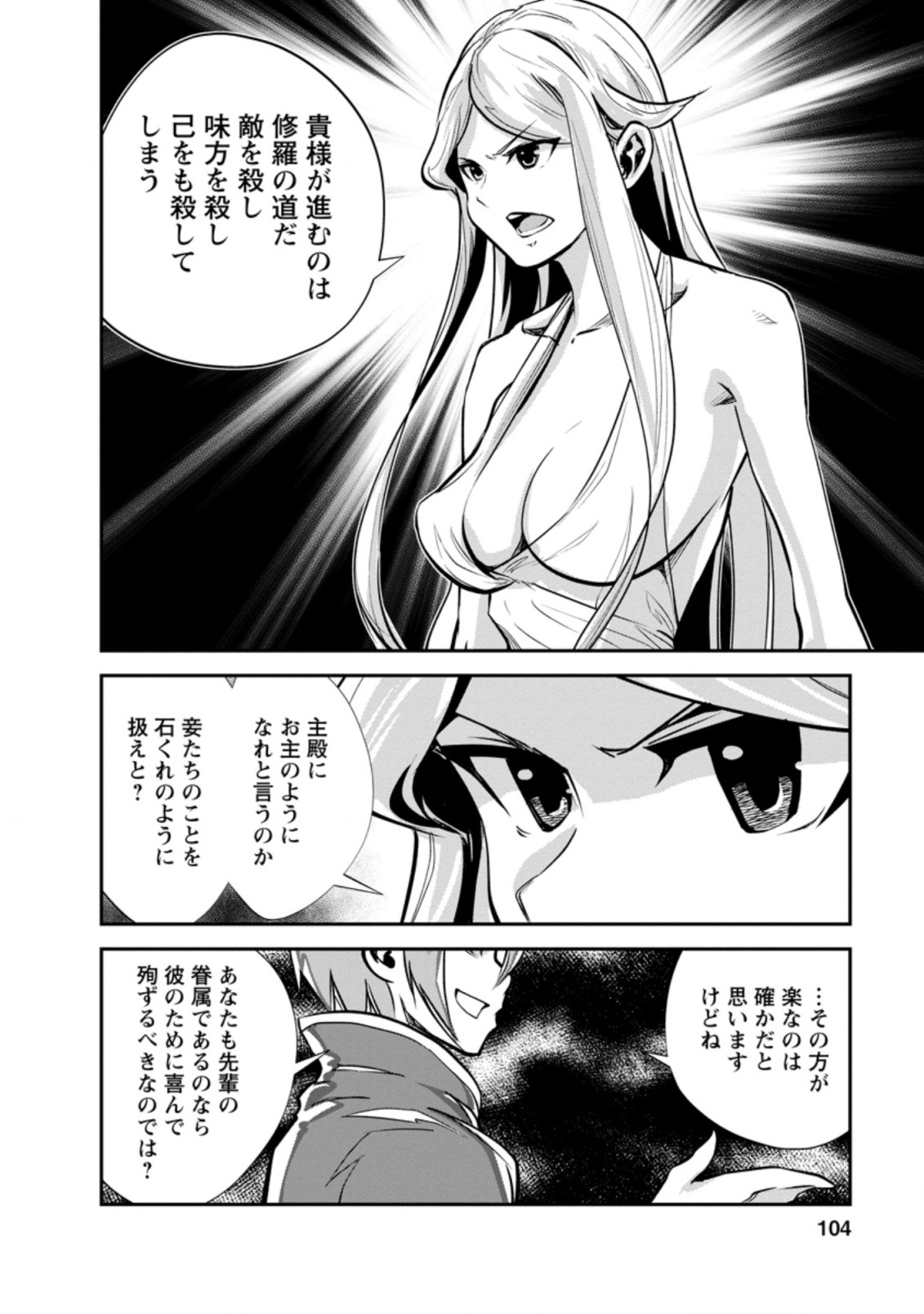 Monster no Goshujin-sama Chap 44.1 - Next Chap 45.1