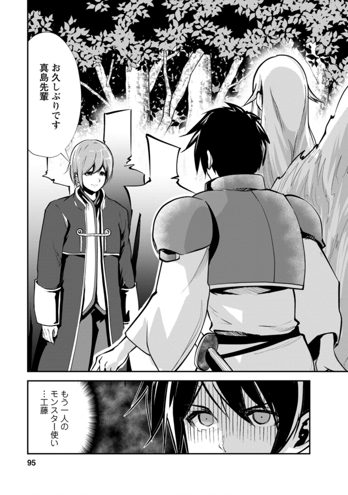 Monster no Goshujin-sama Chap 44.1 - Next Chap 45.1