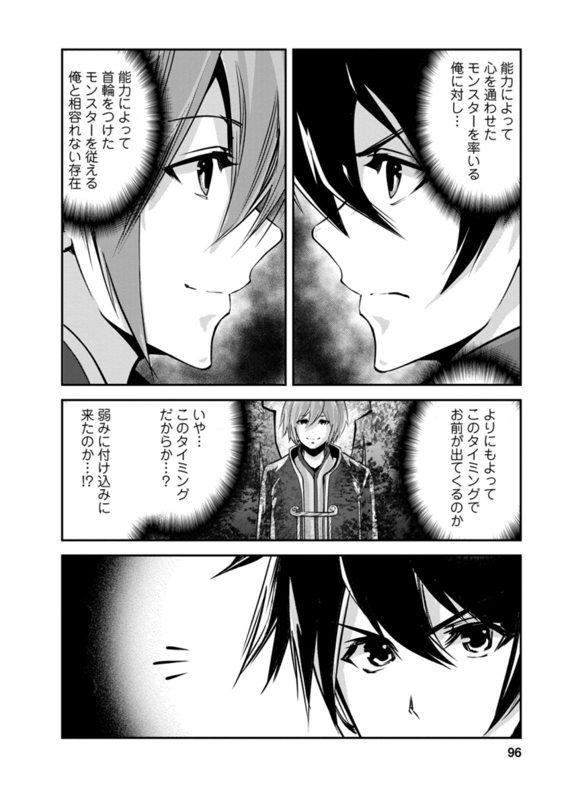 Monster no Goshujin-sama Chap 44.1 - Next Chap 45.1