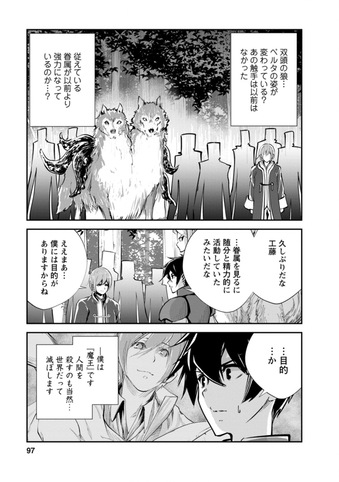 Monster no Goshujin-sama Chap 44.1 - Next Chap 45.1