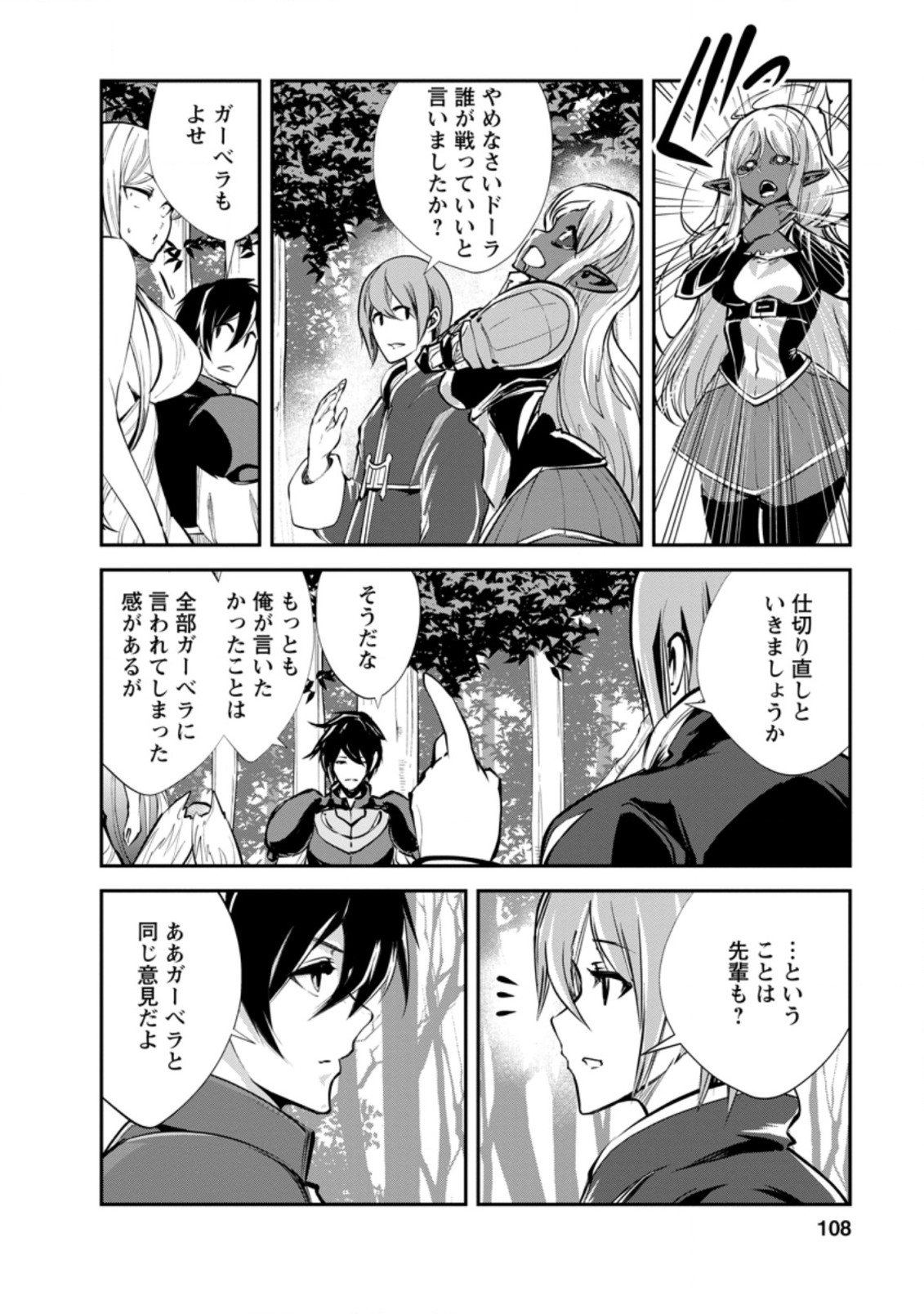 Monster no Goshujin-sama Chap 44.2 - Next Chap 45.2