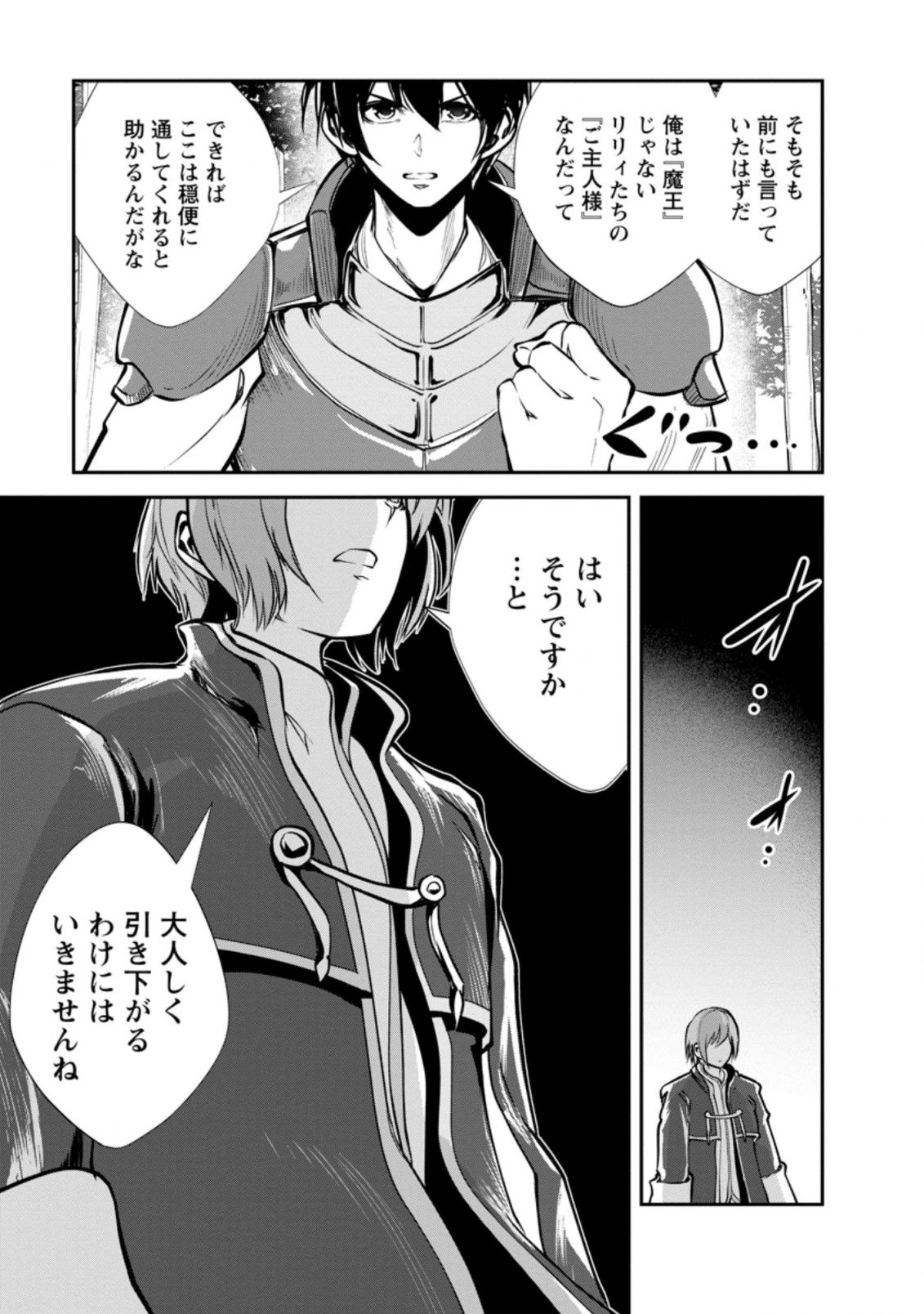 Monster no Goshujin-sama Chap 44.2 - Next Chap 45.2