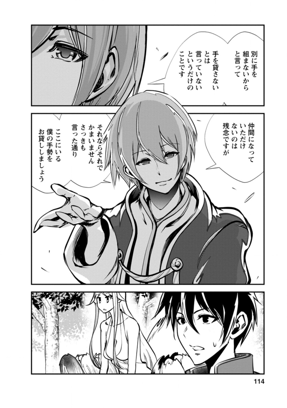 Monster no Goshujin-sama Chap 44.2 - Next Chap 45.2