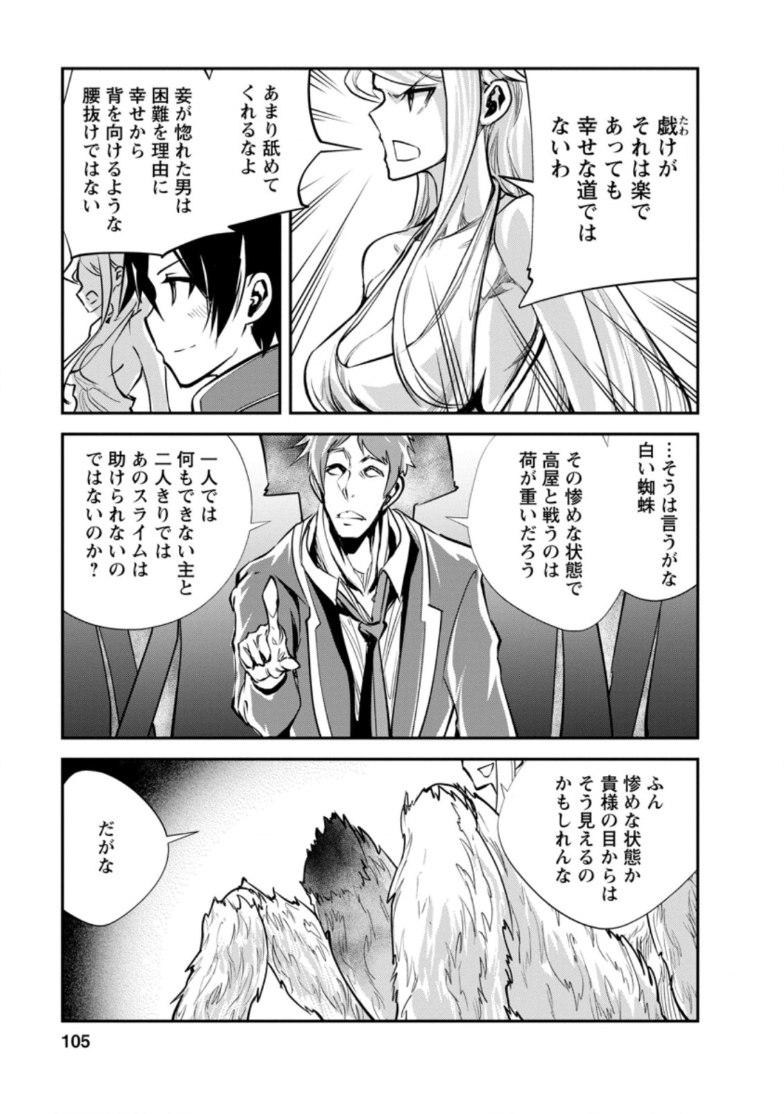 Monster no Goshujin-sama Chap 44.2 - Next Chap 45.2