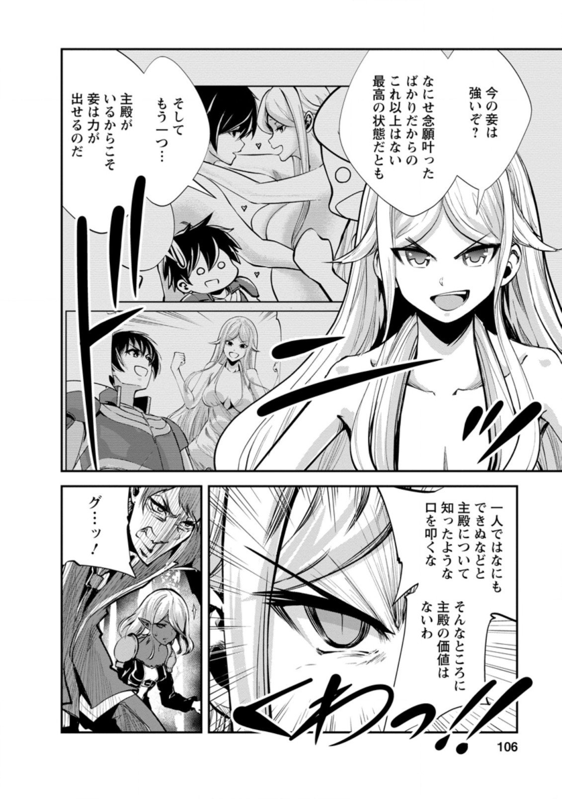 Monster no Goshujin-sama Chap 44.2 - Next Chap 45.2